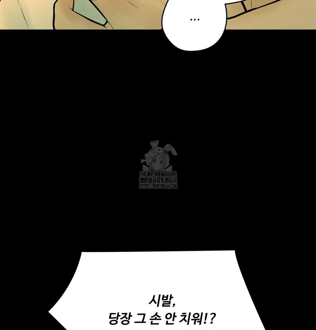 Payment for the Ride Raw Chapter 40 - Page 79