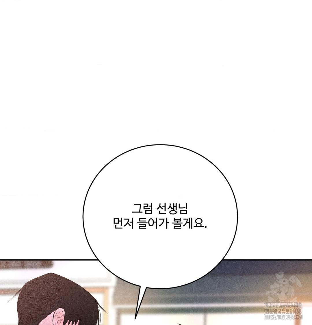 Payment for the Ride Raw Chapter 40 - Page 8