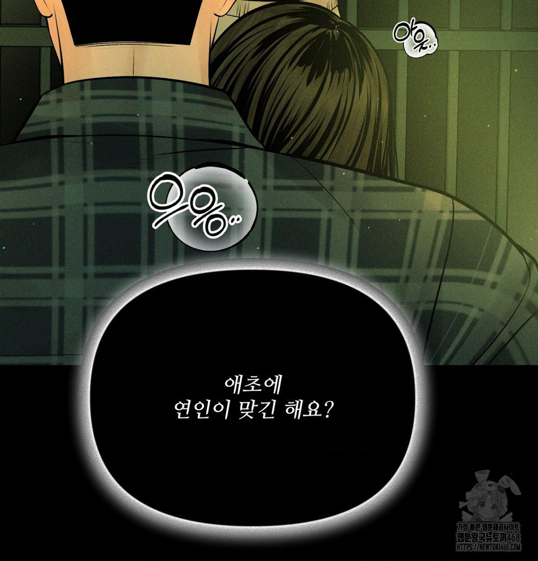 Payment for the Ride Raw Chapter 40 - Page 81