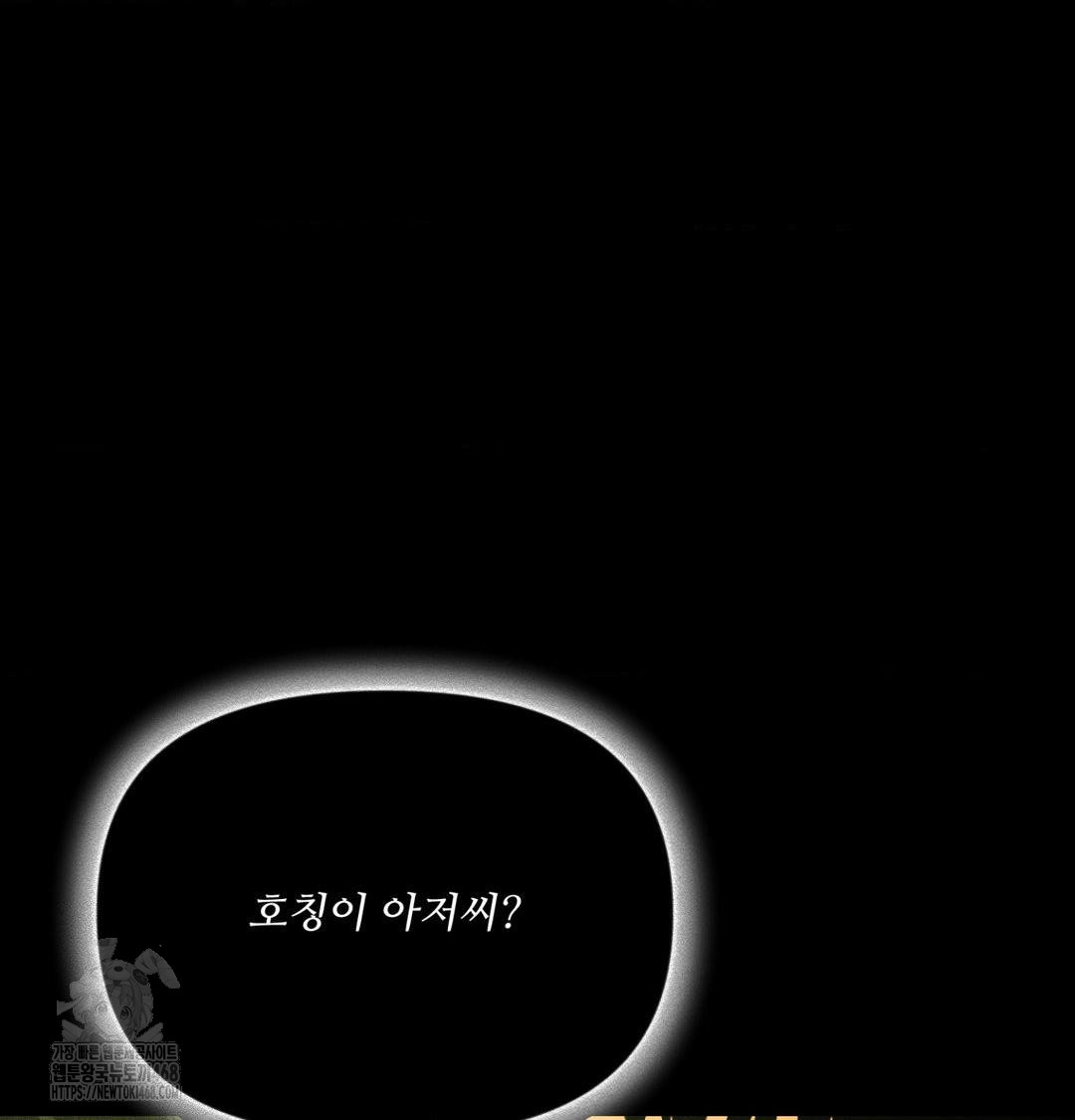 Payment for the Ride Raw Chapter 40 - Page 82