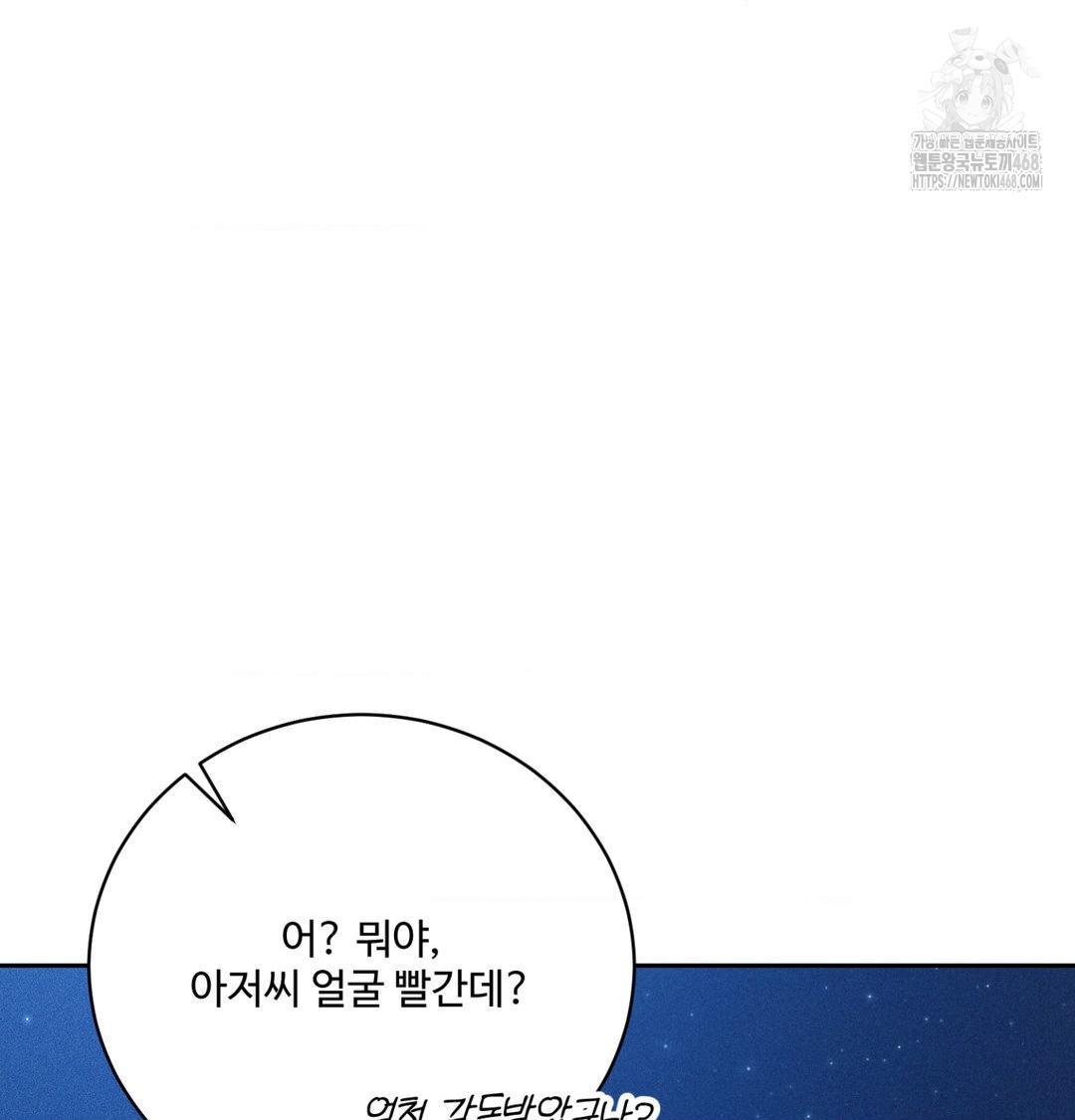 Payment for the Ride Raw Chapter 42 - Page 103