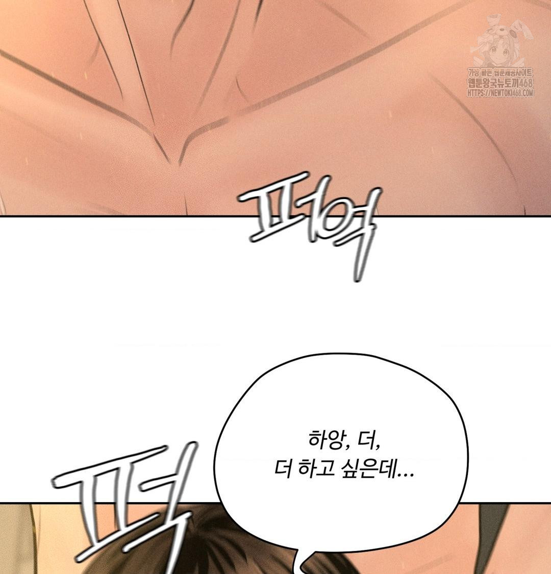 Payment for the Ride Raw Chapter 42 - Page 42