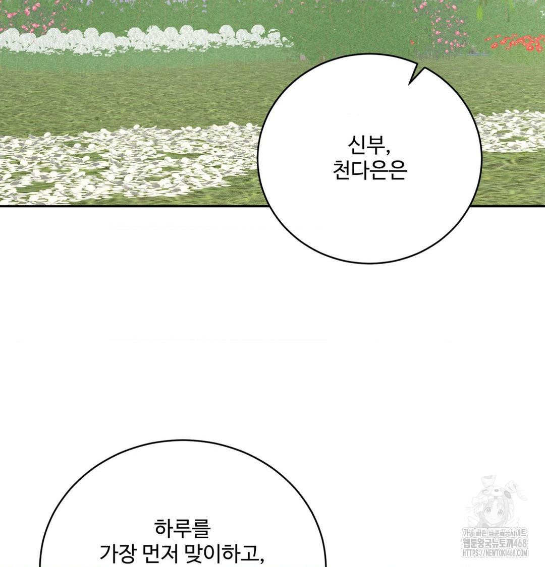 Payment for the Ride Raw Chapter 43 - Page 77