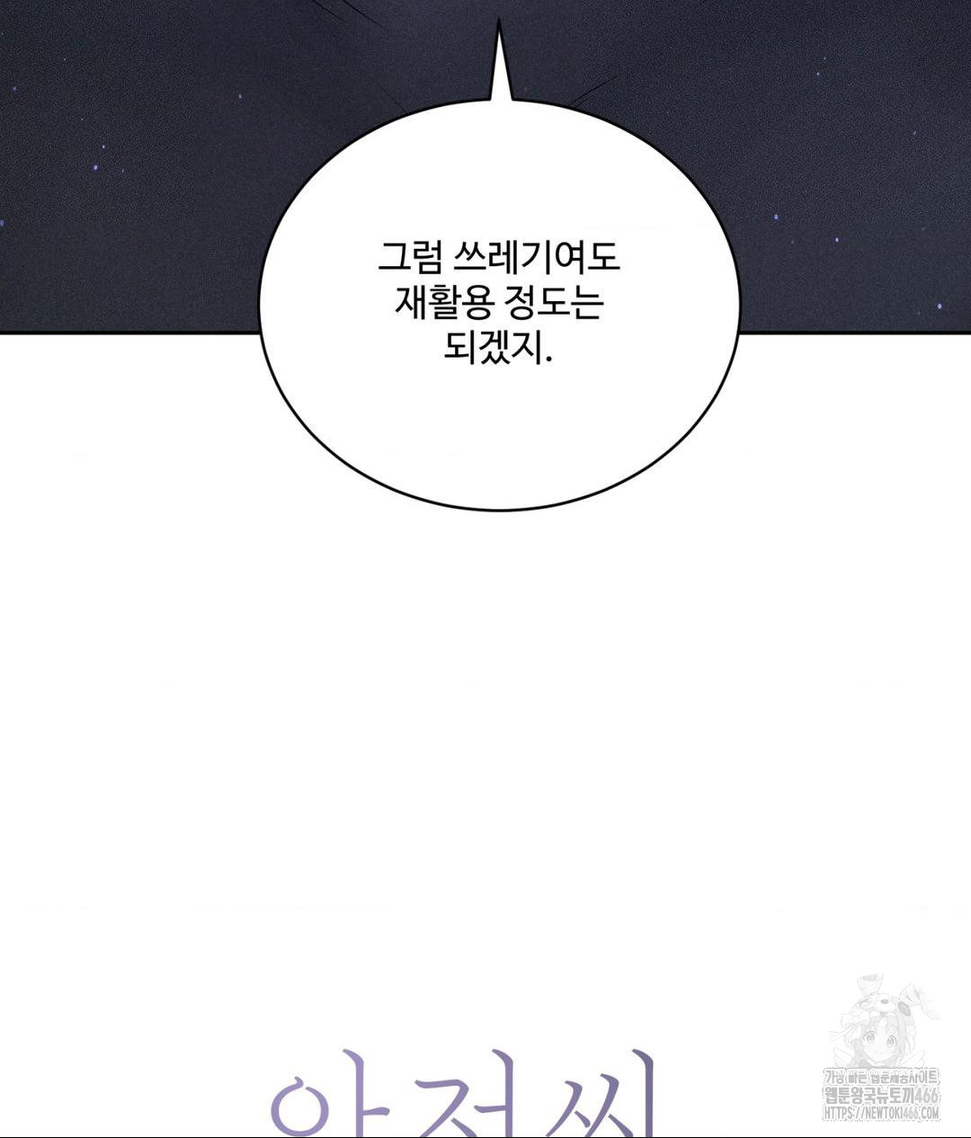 Payment for the Ride Raw Chapter 5 - Page 20