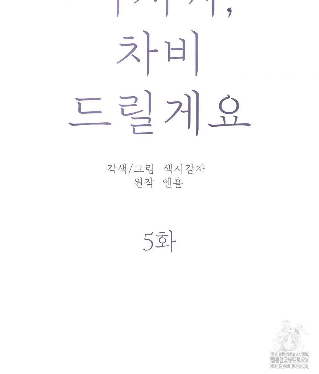 Payment for the Ride Raw Chapter 5 - Page 21