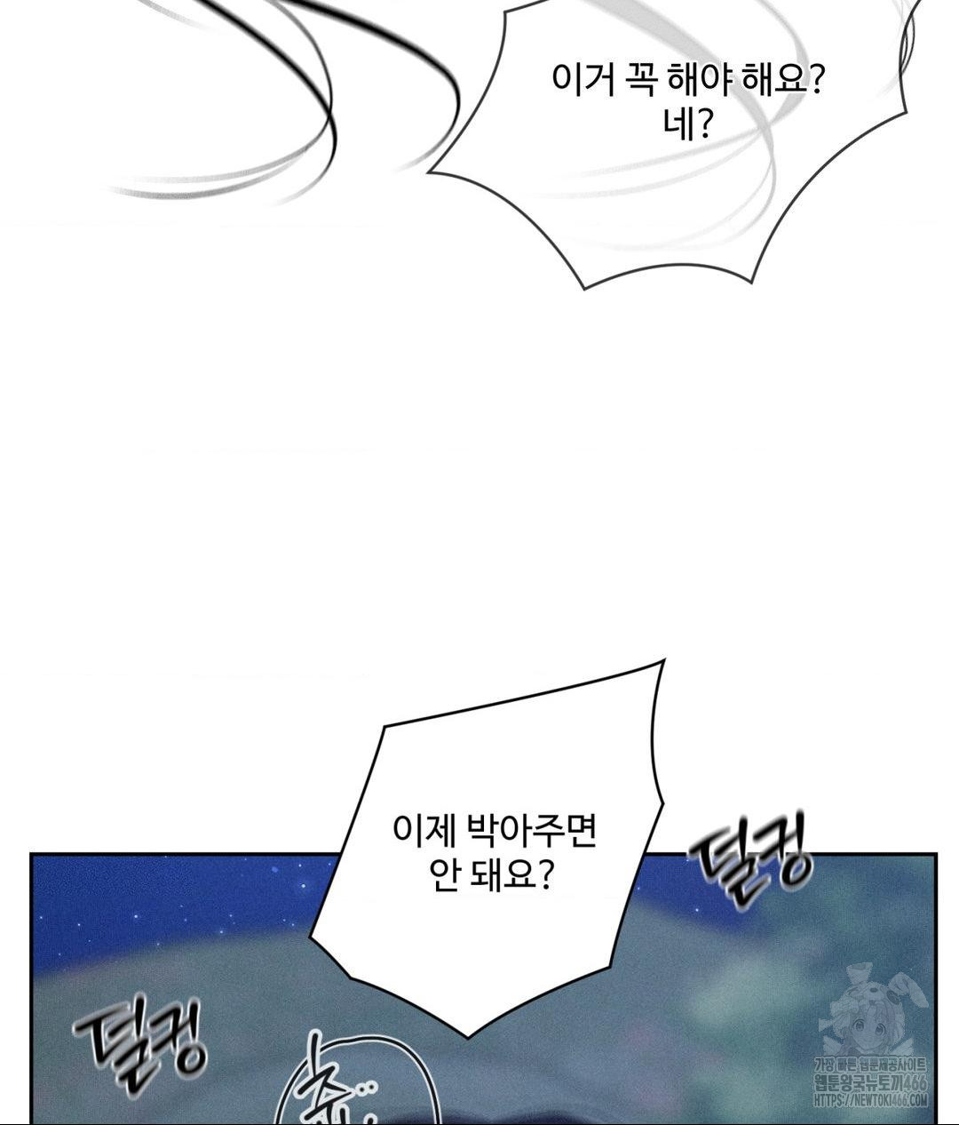 Payment for the Ride Raw Chapter 5 - Page 51