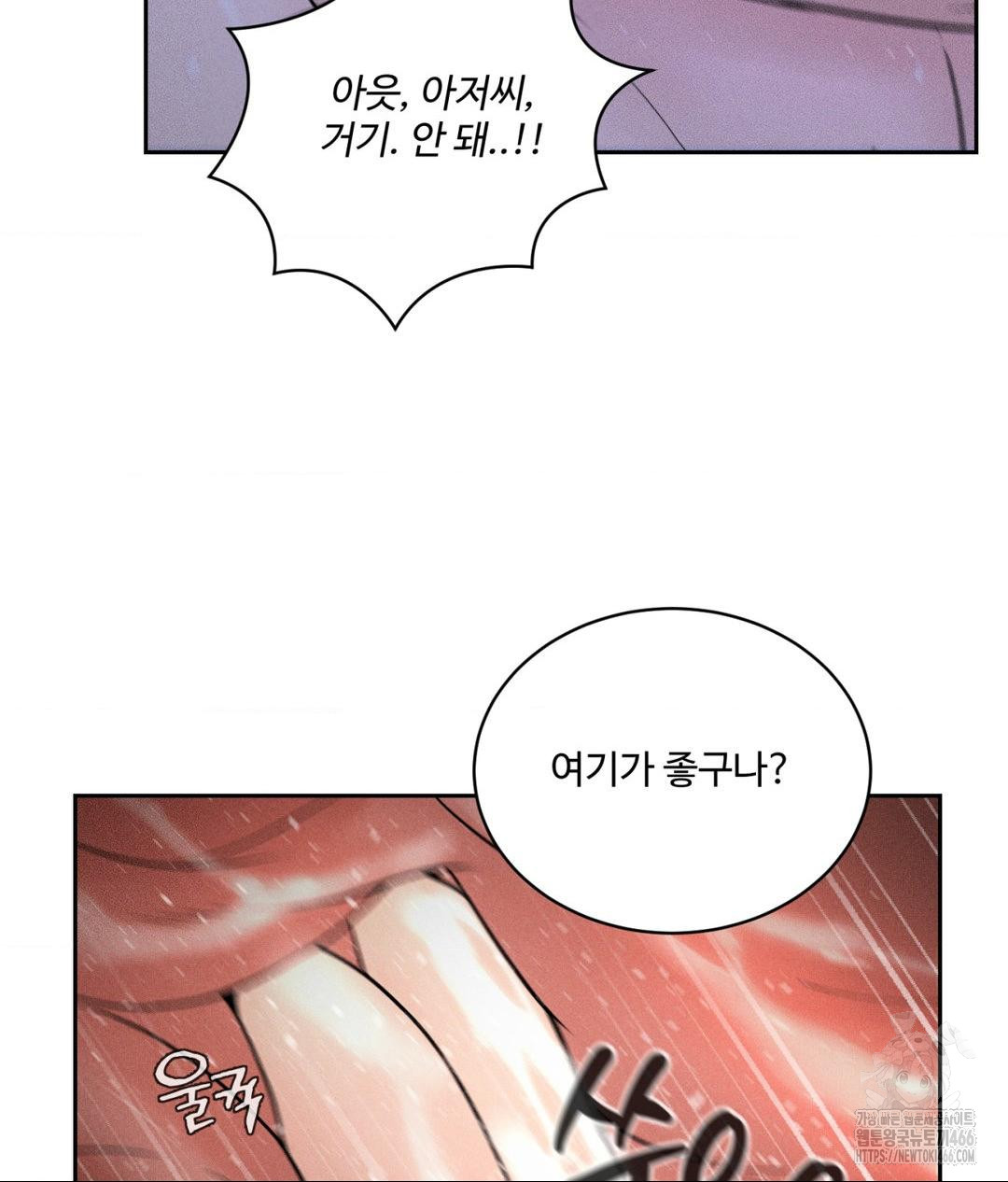 Payment for the Ride Raw Chapter 5 - Page 77