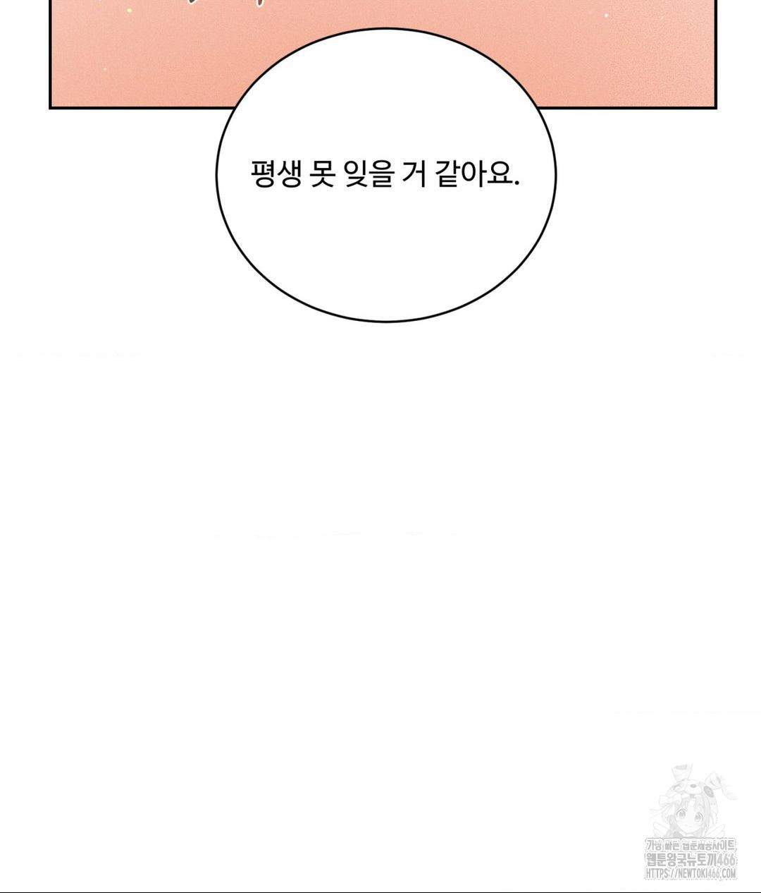 Payment for the Ride Raw Chapter 7 - Page 95