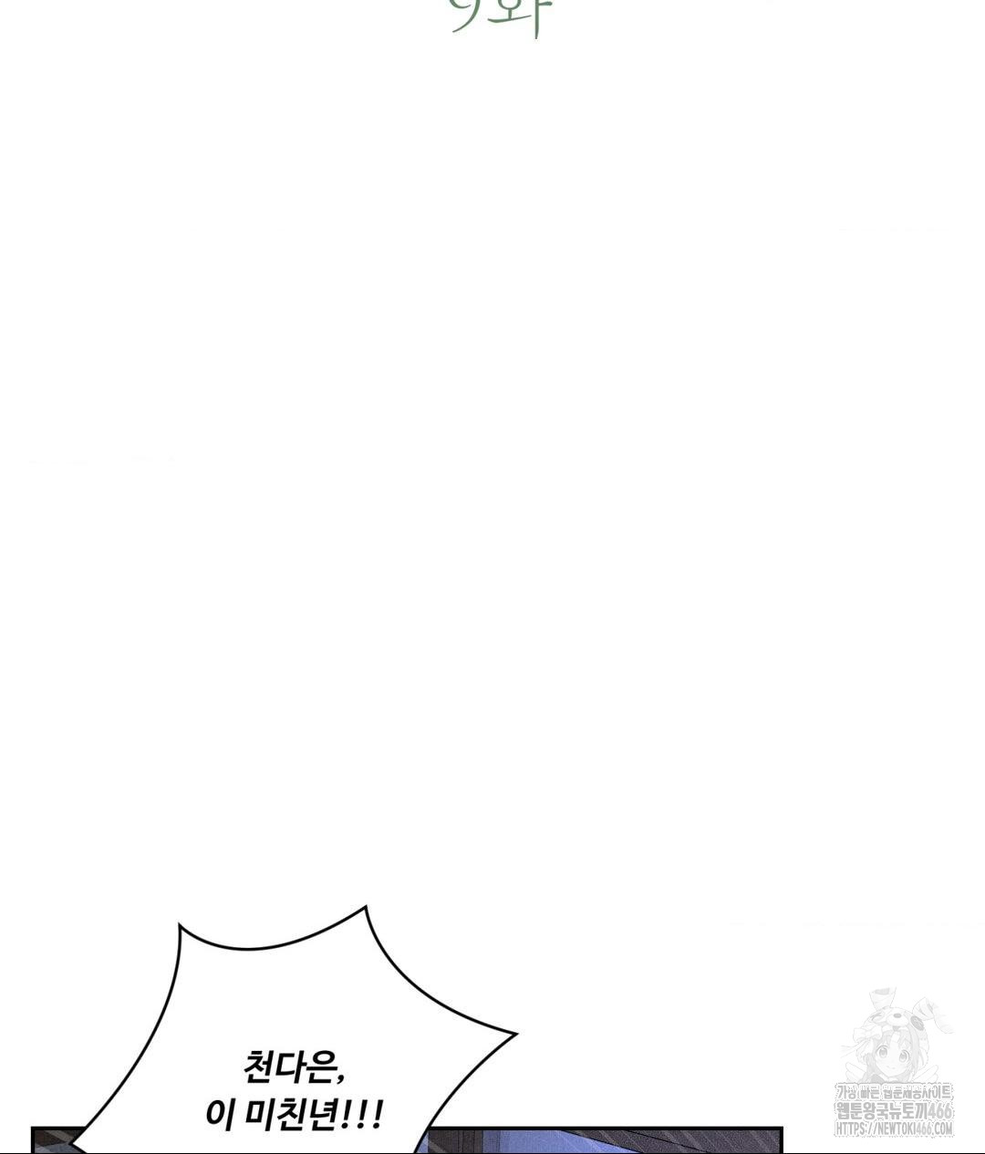 Payment for the Ride Raw Chapter 9 - Page 16