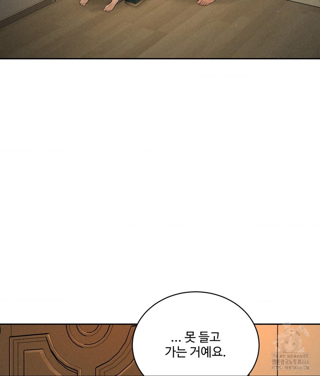 Payment for the Ride Raw Chapter 9 - Page 5