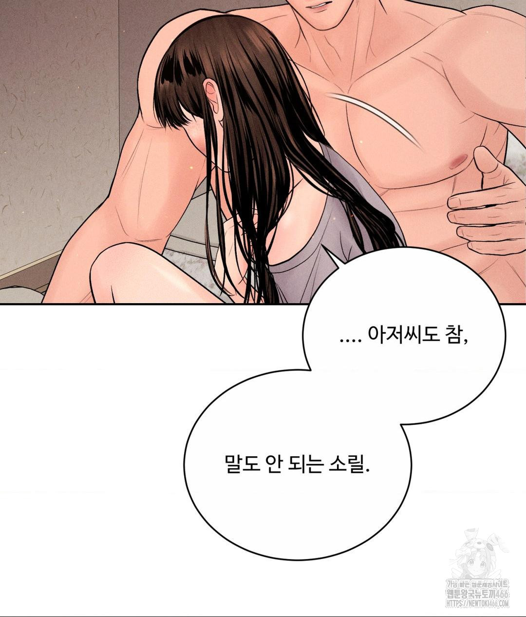 Payment for the Ride Raw Chapter 9 - Page 67