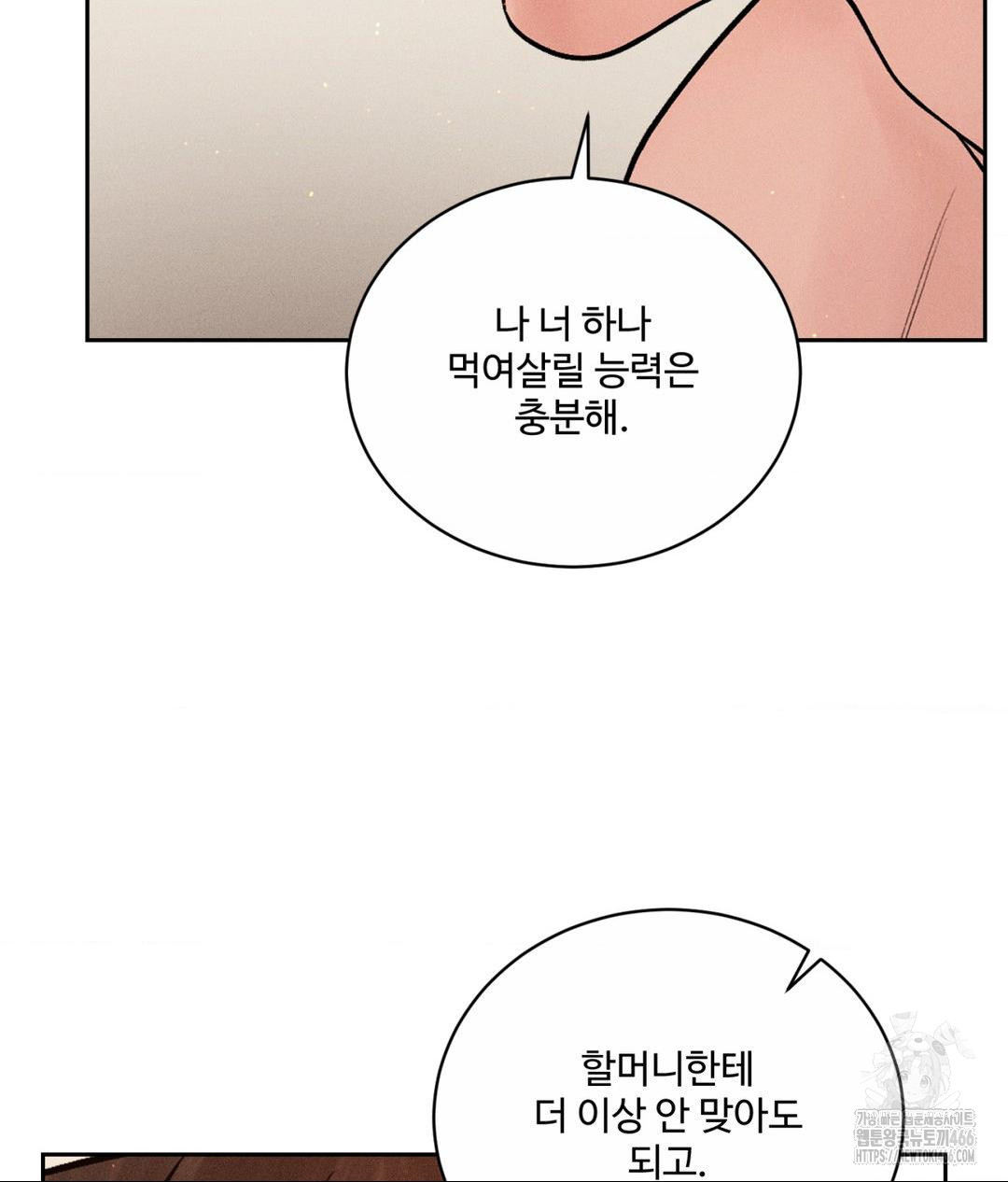 Payment for the Ride Raw Chapter 9 - Page 69