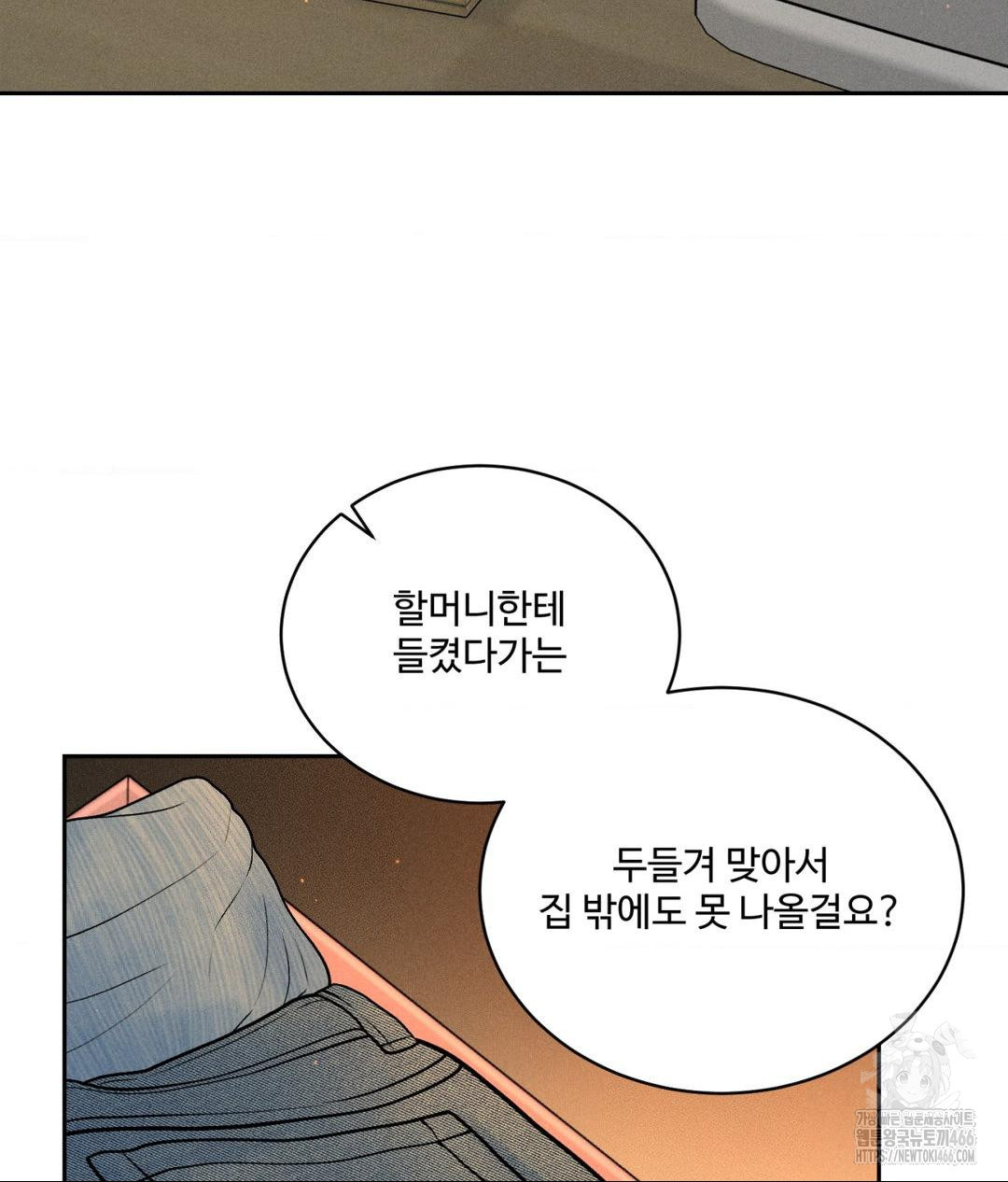 Payment for the Ride Raw Chapter 9 - Page 7