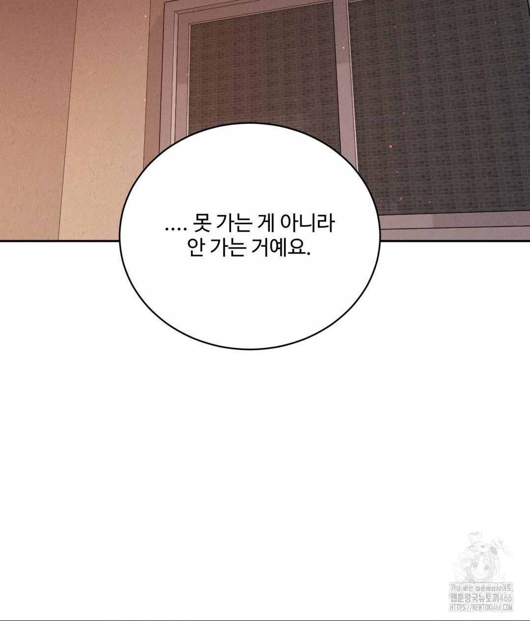 Payment for the Ride Raw Chapter 9 - Page 72