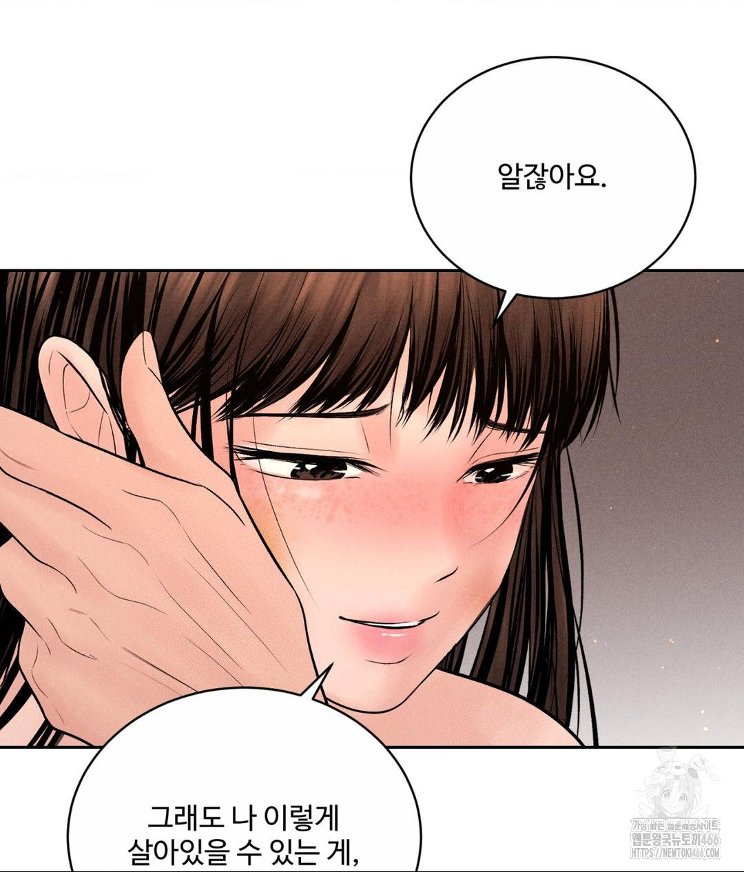 Payment for the Ride Raw Chapter 9 - Page 73