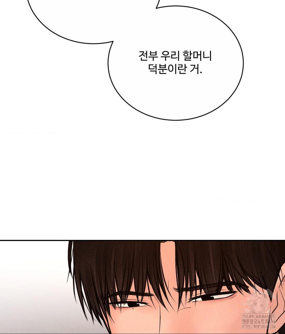 Payment for the Ride Raw Chapter 9 - Page 74