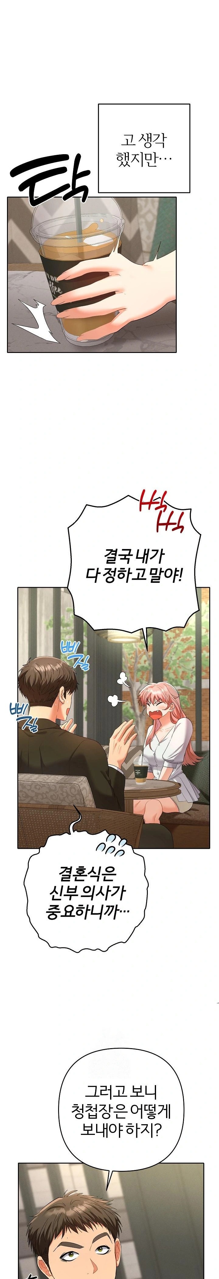 Everyone’s Man Raw Chapter 1 - Page 11