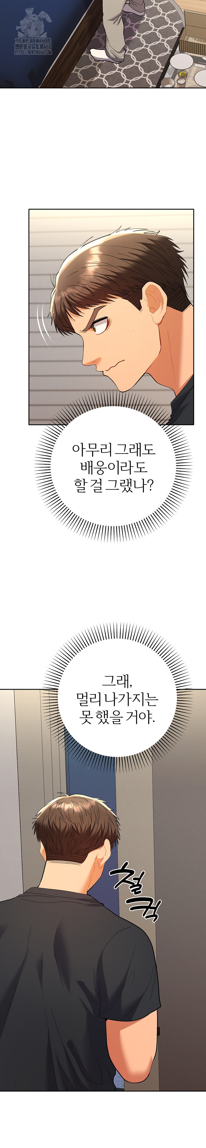 Everyone’s Man Raw Chapter 11 - Page 14