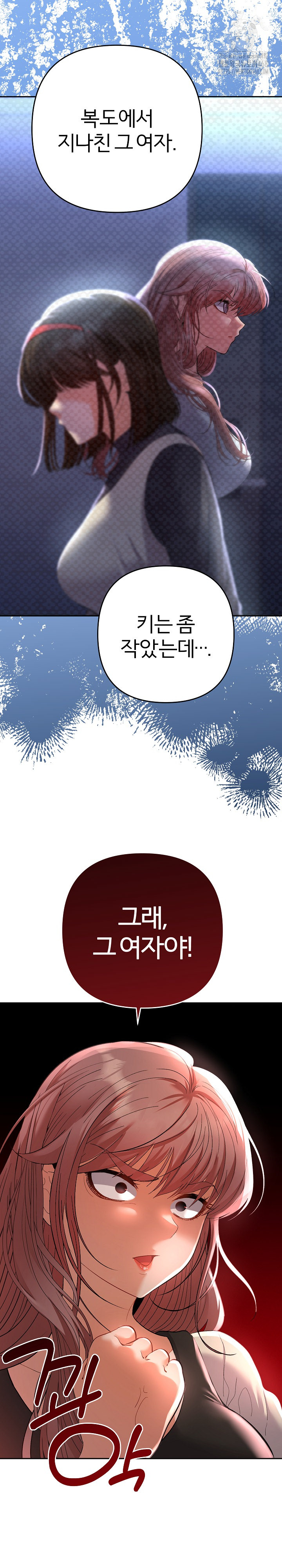 Everyone’s Man Raw Chapter 12 - Page 13