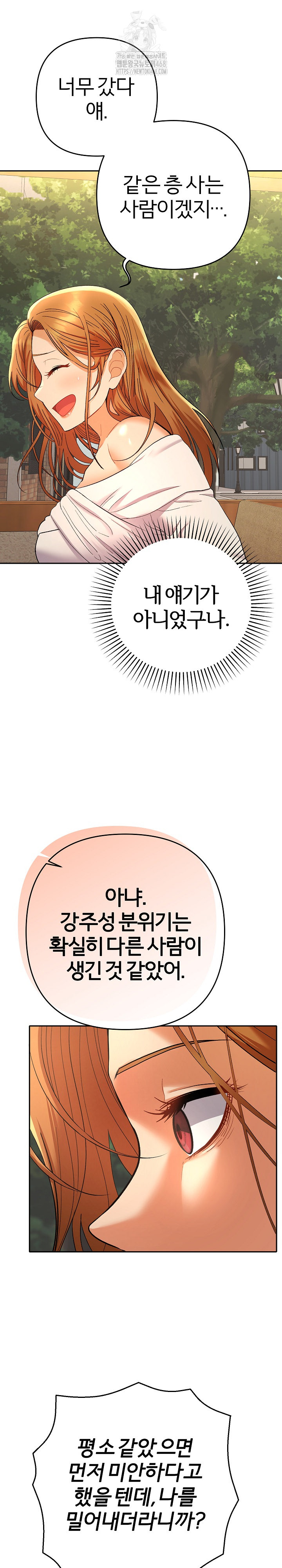 Everyone’s Man Raw Chapter 12 - Page 14