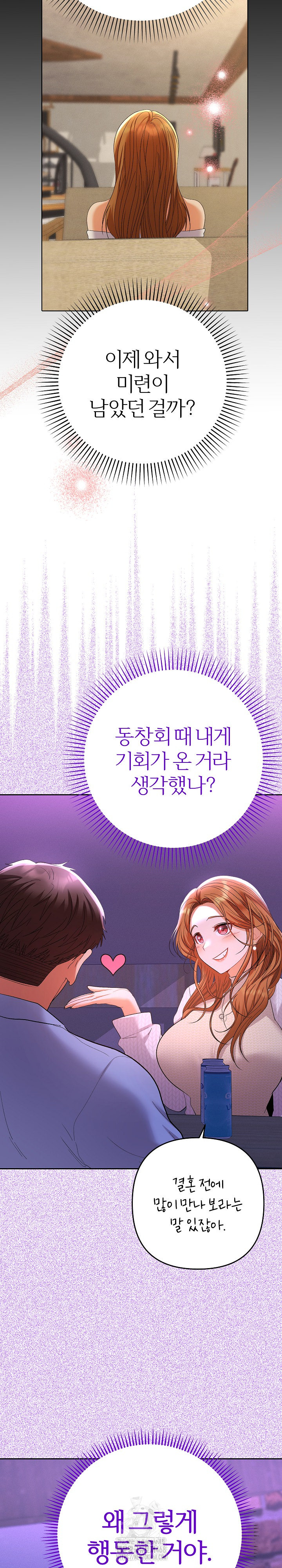 Everyone’s Man Raw Chapter 12 - Page 20