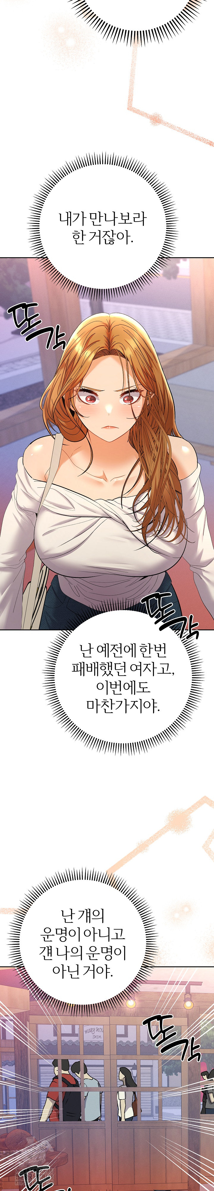 Everyone’s Man Raw Chapter 12 - Page 27