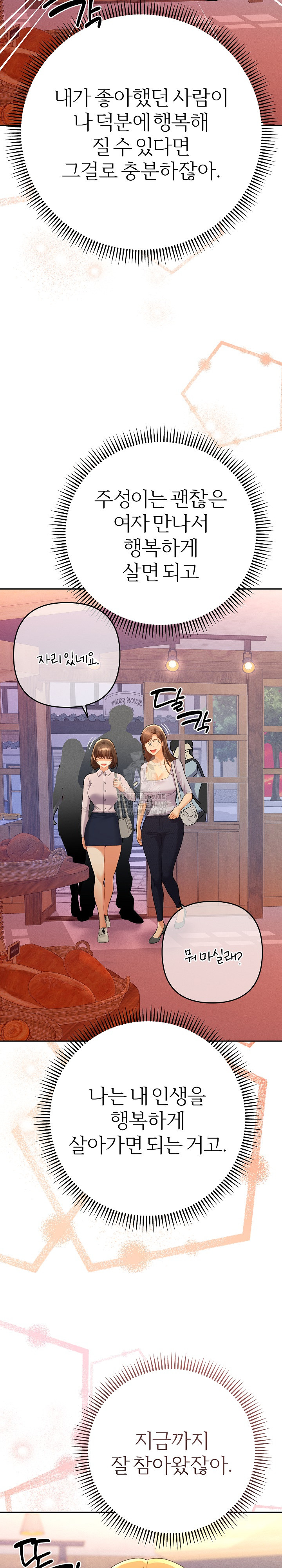 Everyone’s Man Raw Chapter 12 - Page 28