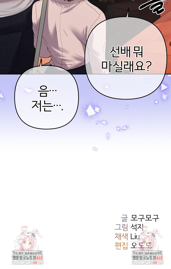 Everyone’s Man Raw Chapter 12 - Page 33