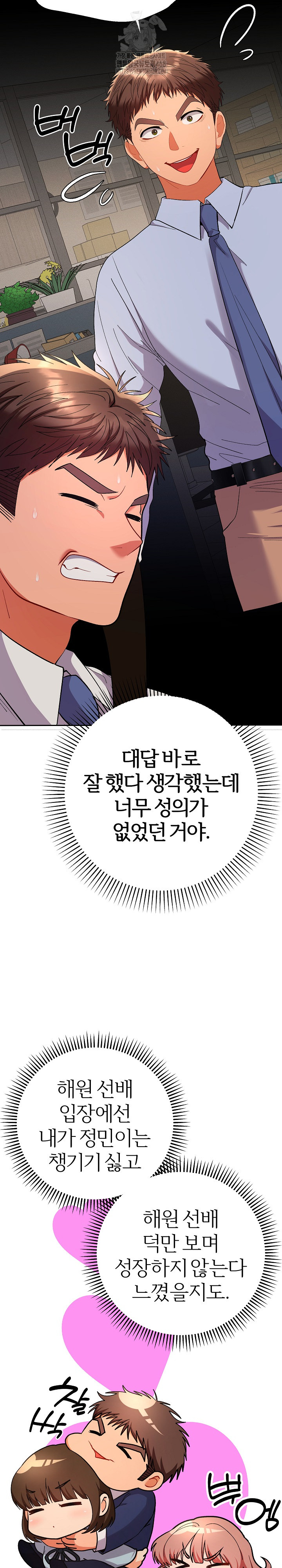 Everyone’s Man Raw Chapter 18 - Page 31