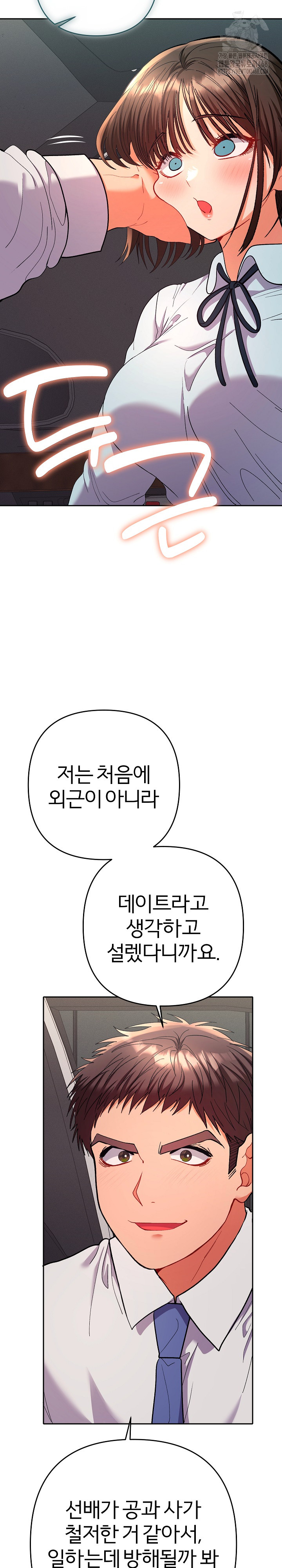 Everyone’s Man Raw Chapter 19 - Page 13