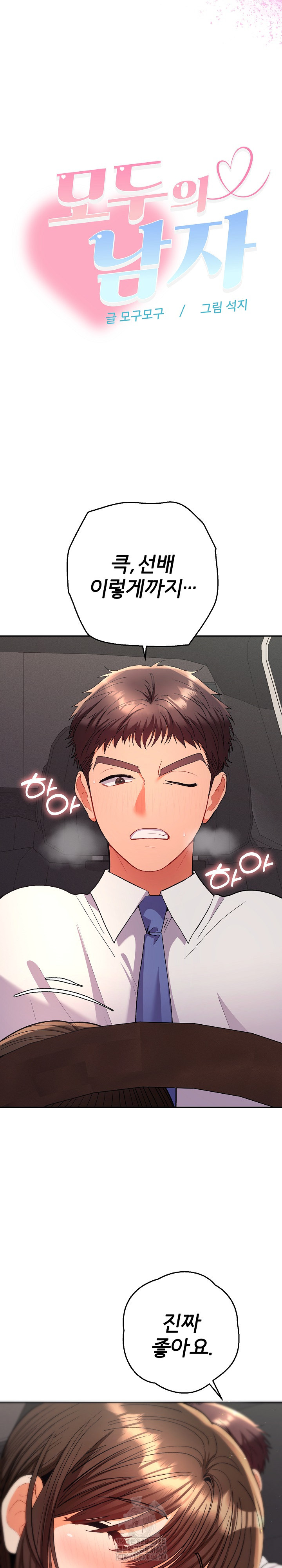 Everyone’s Man Raw Chapter 19 - Page 16