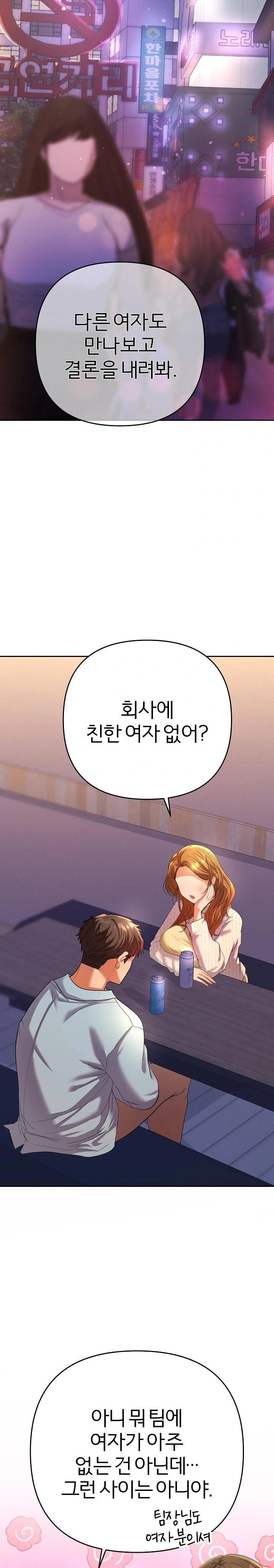 Everyone’s Man Raw Chapter 2 - Page 12