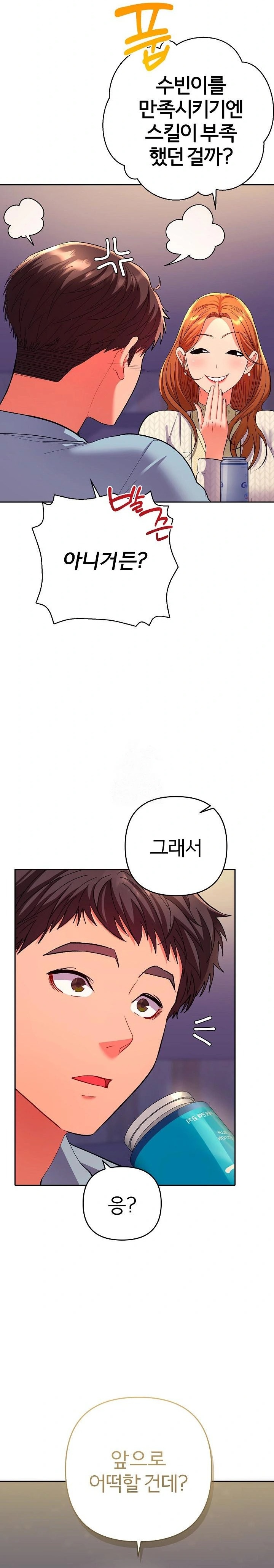 Everyone’s Man Raw Chapter 2 - Page 7