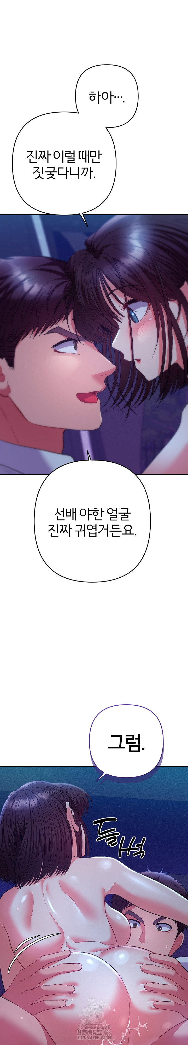 Everyone’s Man Raw Chapter 21 - Page 12