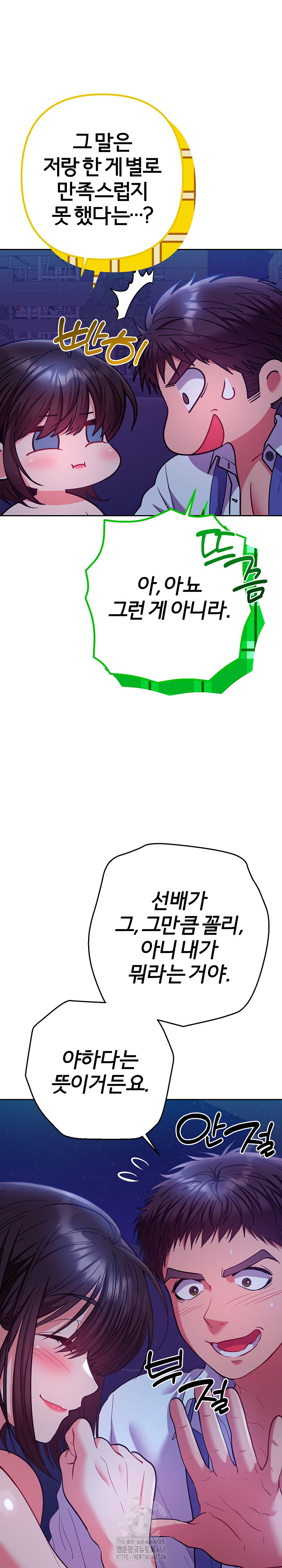 Everyone’s Man Raw Chapter 21 - Page 28