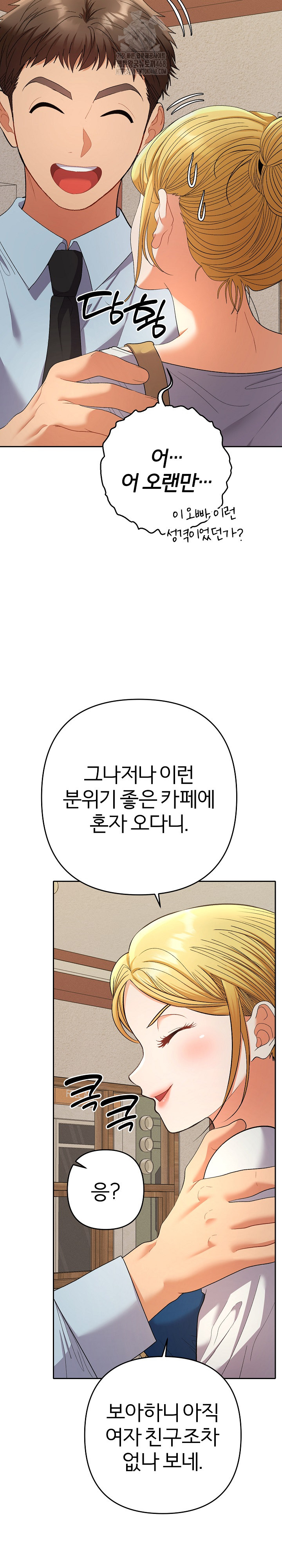 Everyone’s Man Raw Chapter 22 - Page 14