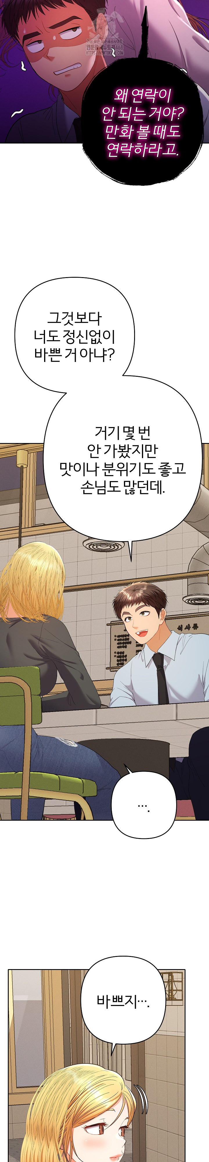 Everyone’s Man Raw Chapter 23 - Page 10