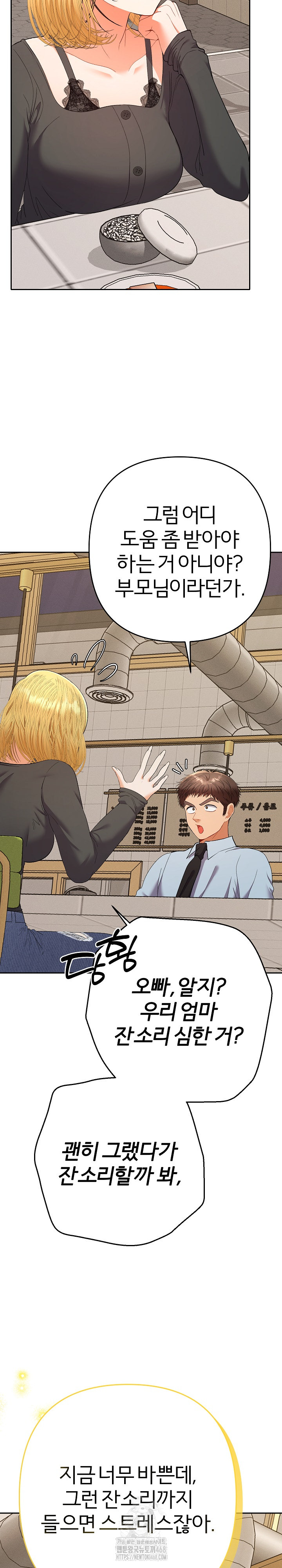 Everyone’s Man Raw Chapter 23 - Page 11