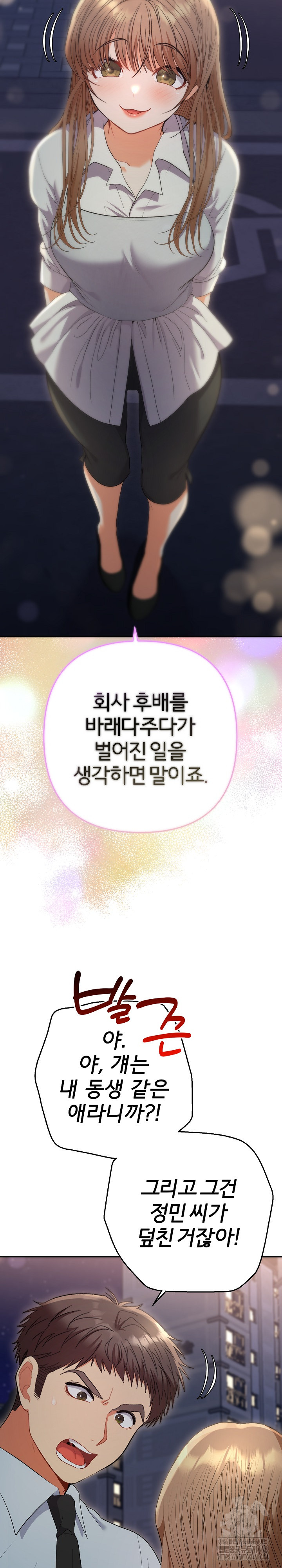 Everyone’s Man Raw Chapter 23 - Page 31