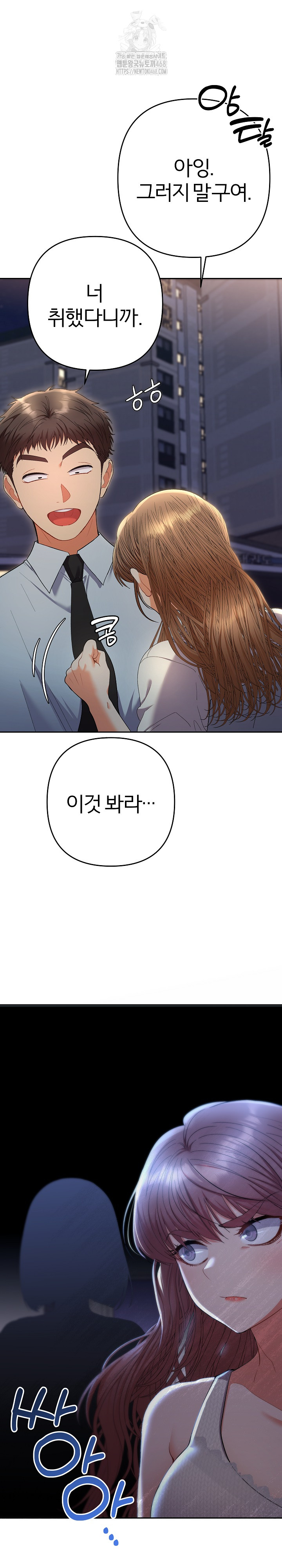 Everyone’s Man Raw Chapter 23 - Page 33