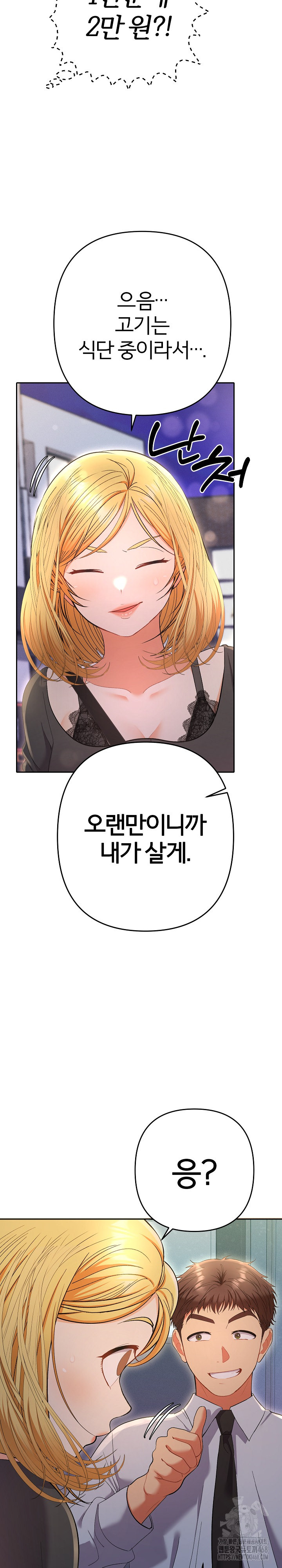 Everyone’s Man Raw Chapter 23 - Page 5