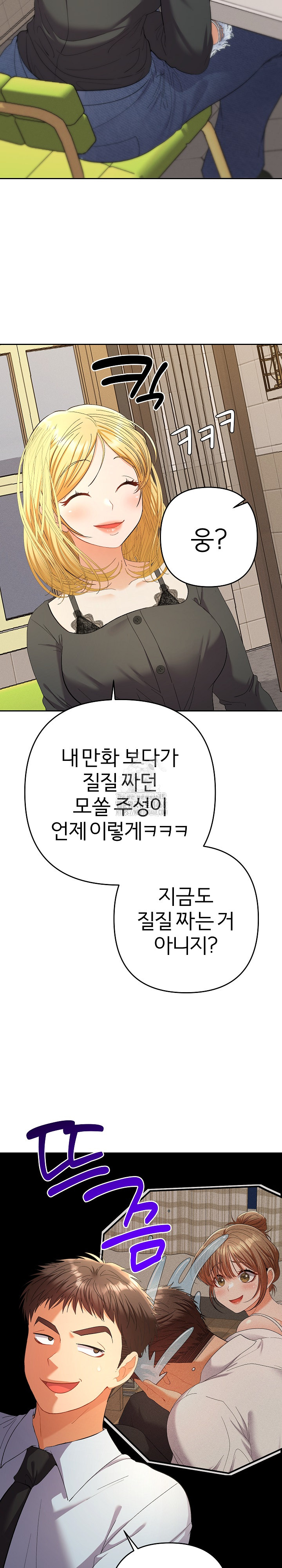 Everyone’s Man Raw Chapter 23 - Page 8