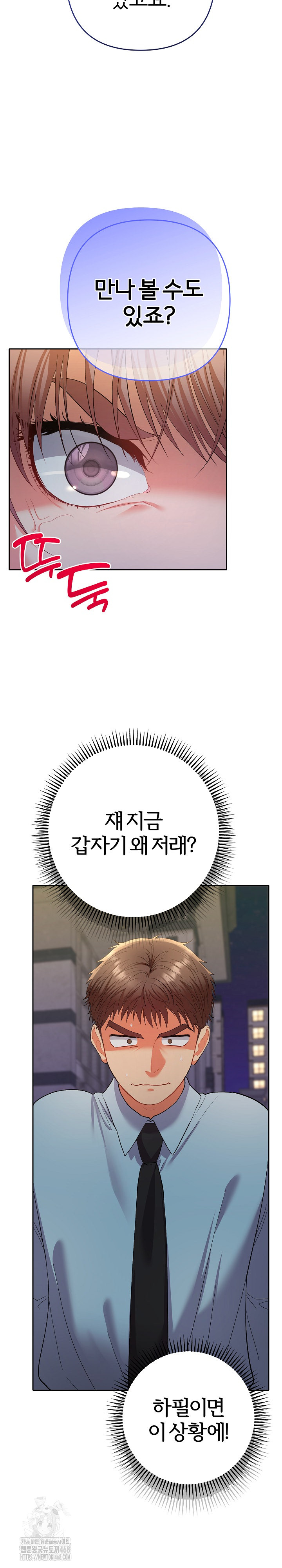 Everyone’s Man Raw Chapter 24 - Page 14