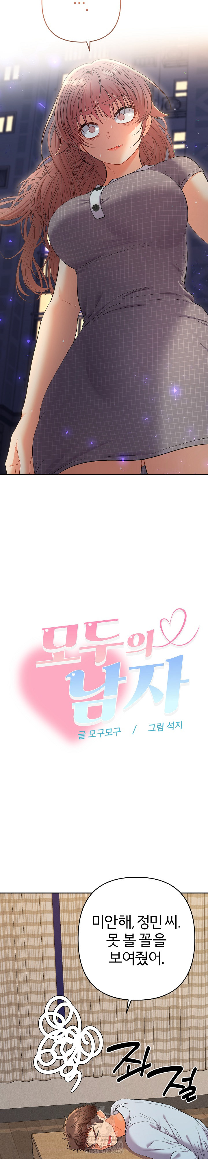 Everyone’s Man Raw Chapter 24 - Page 24