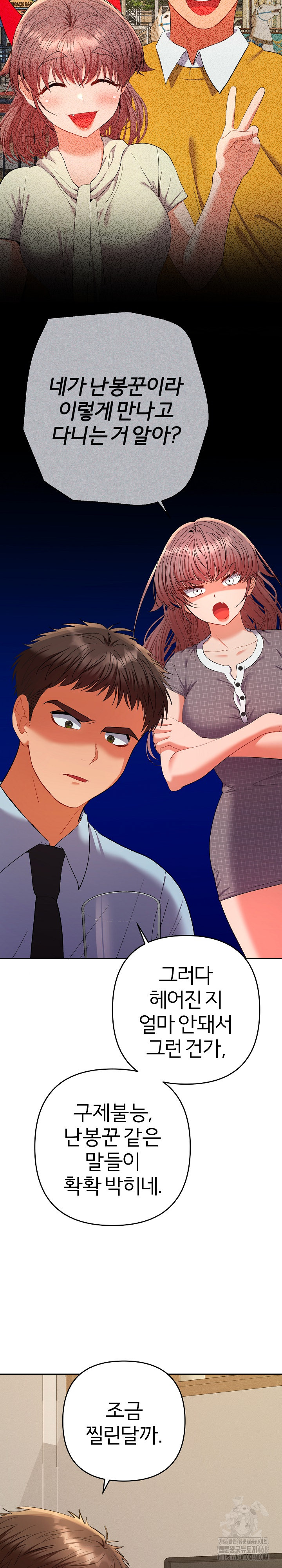 Everyone’s Man Raw Chapter 24 - Page 28