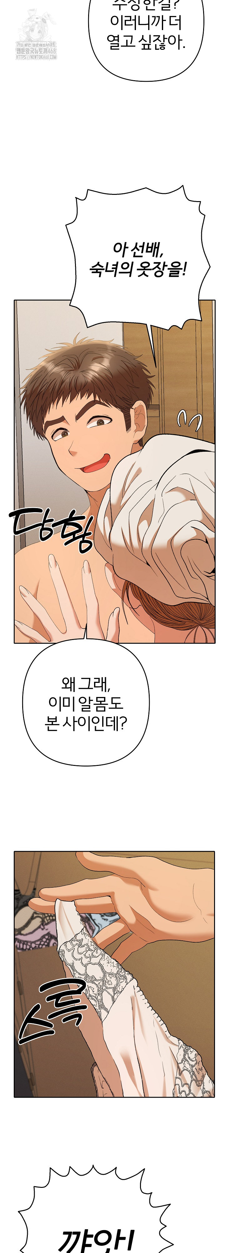 Everyone’s Man Raw Chapter 26 - Page 22