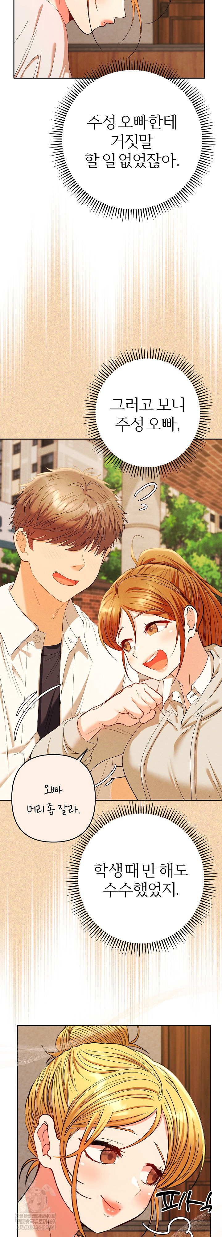 Everyone’s Man Raw Chapter 28 - Page 27