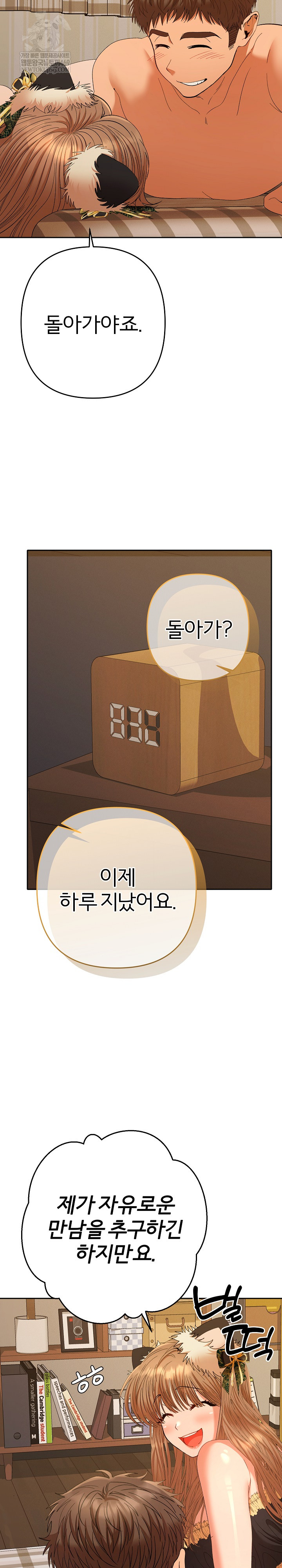 Everyone’s Man Raw Chapter 28 - Page 9