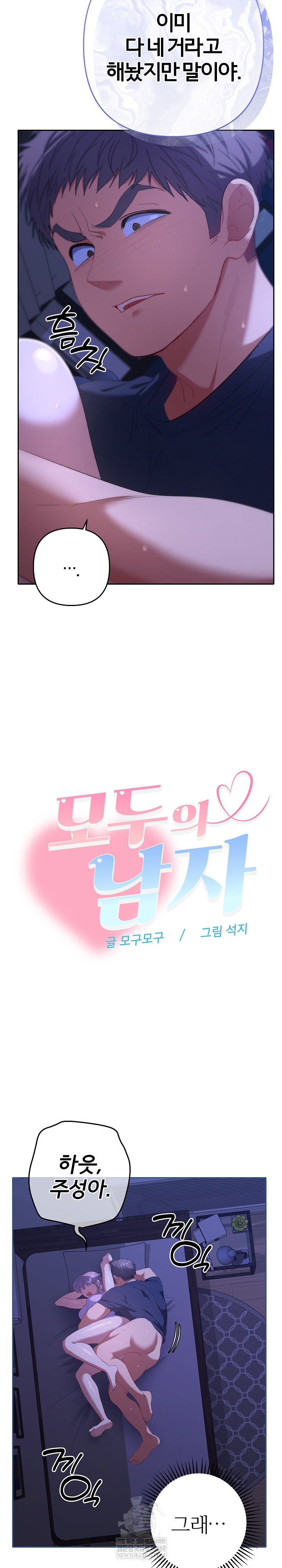 Everyone’s Man Raw Chapter 32 - Page 17