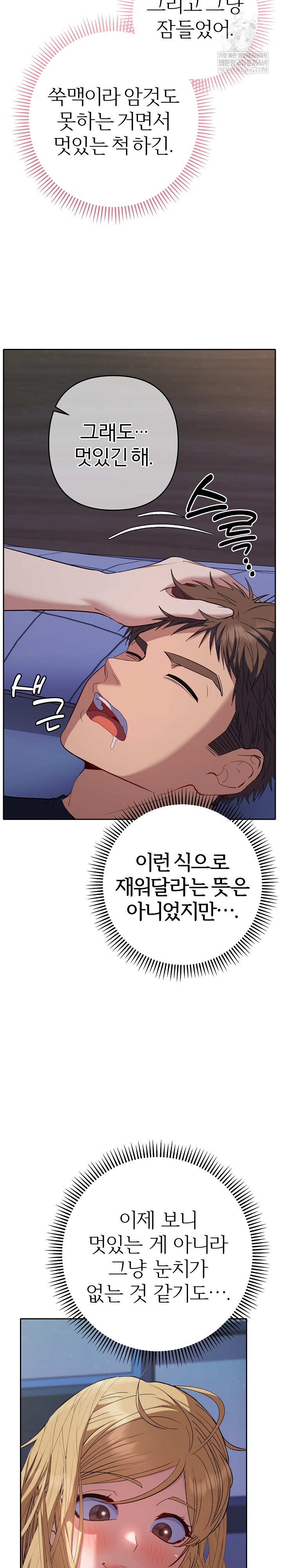 Everyone’s Man Raw Chapter 34 - Page 22